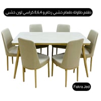 طقم طاولة طعام خشبي رخام و4و6و8 كراسي