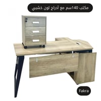 مكتب 140و 160 سم مع أدراج لون خشبي