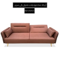 أريكة تتحول إلى سرير عدة ألوان