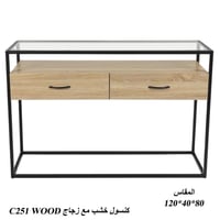 كونسول خشب وزجاج 120 سم عدة الوان
