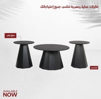 طقم طاولات خدمة لون أسود