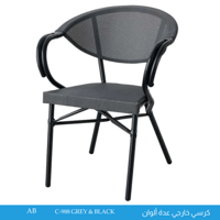 كرسي خارجي عدة ألوان