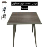 كراسي وطاولات عدة ألوان