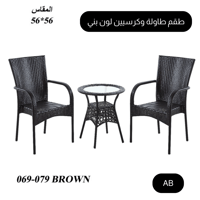 طقم طاولة وكرسيين مودرن لون بني