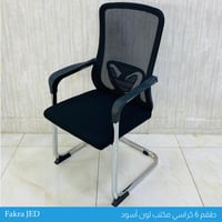 طقم 6 كراسي مكتب اسود