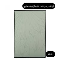 لوحة فنية لون أخضر سماوي