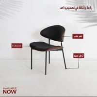 كرسي مودرن خشب لون أسود