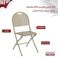 كرسي معدن داخلي وخارجي عدة ألوان