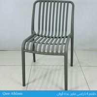 طقم 4 كراسي فايبر مودرن عدة ألوان