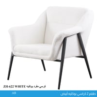 طقم كراسي فرو بوكليه عدة ألوان عدد 2