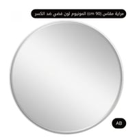 طقم 2 مرايا حائط دائرية لون فضي مقاس 90 cm