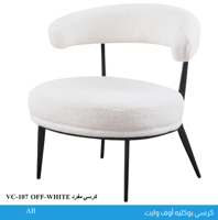 كرسي بوكليه عدة ألوان