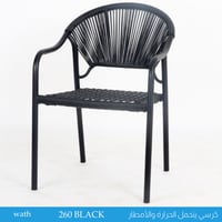 كرسي جلوس بحبال لون اسود يتحمل الحرارة والأمطار