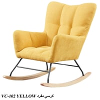 طقم كراسي هزاز عدة ألوان عدد 2