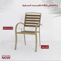 كرسي خارجي لون بني ورمادي