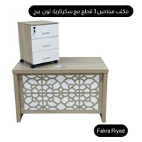 مكتب ميلامين 3 قطع مع سكرتارية لون بيج مقاس 140,16...