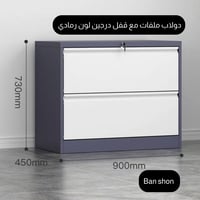 دولاب ملفات بدرجين لون رمادي وابيض