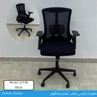 طقم 2 كراسي مكتب عدة ألوان