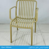 طقم 4 كراسي فايبر عدة ألوان