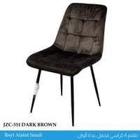 طقم 4 كراسي مخمل عدة ألوان