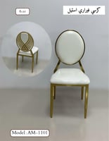 كرسي مناسبات ستيل ذهبي