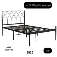 سرير أسود 120*190 سم