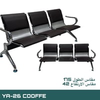 كرسي جلد انتظار عدة ألوان