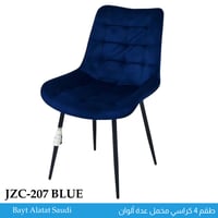 طقم 4 كراسي مخمل عدة ألوان