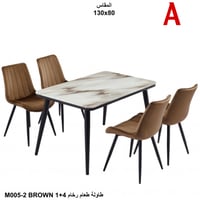 طقم طاولة طعام رخام واربع كراسي بني