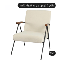 طقم 2 كرسي مع تكاية خشب لون بيج