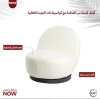 كرسي بوكليه فخم دوار أبيض