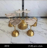 طقم طاولات خدمة عدة موديلات