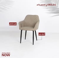 كرسي لون بيج