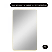 طقم 2 مرآة ضد الكسر مستطيلة لون ذهبي مقاس 120 cm