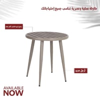 طاولة خارجية