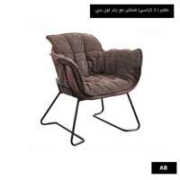 طقم 3 كراسي قماش مع جلد لون بني