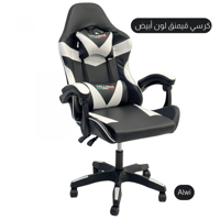 كرسي قيمنق فخم أبيض ماركة فالمار