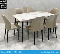 طقم طاولة طعام رخام 4و6و8 كراسي عدة ألوان