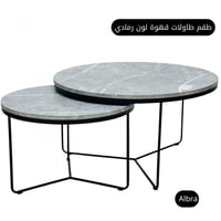 طقم طاولات قهوة لون رمادي