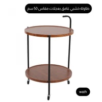 طاولة خشبي غامق بعجلات مقاس 50 سم