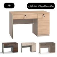 مكتب مقاس 120 سم عدة ألوان