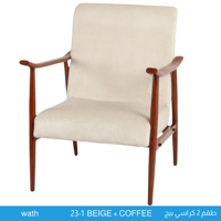 طقم 2 كراسي فخم بيج