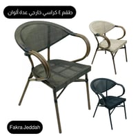 طقم 4 كراسي خارجي عدة ألوان