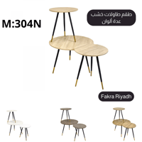 طقم طاولات عدة ألوان