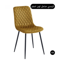 كرسي مخمل لون أصفر