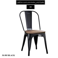 طقم 4 كراسي بقاعدة خشب أو حديد عدة ألوان