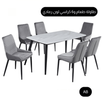 طاولة طعام و6 كراسي رمادي
