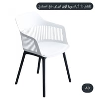 طقم 5 كراسي لون أبيض مع اسفنج