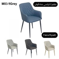 طقم 2 كراسي عدة ألوان
