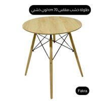 طاولة خشب مقاس 70 cm لون خشبي